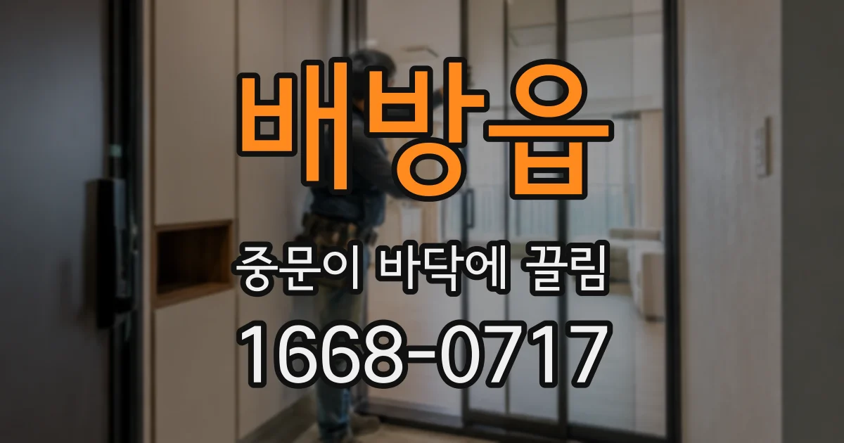 배방읍 중문이 바닥에 끌림