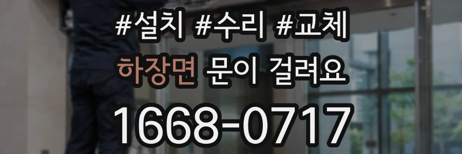 하장면 문이 걸려요