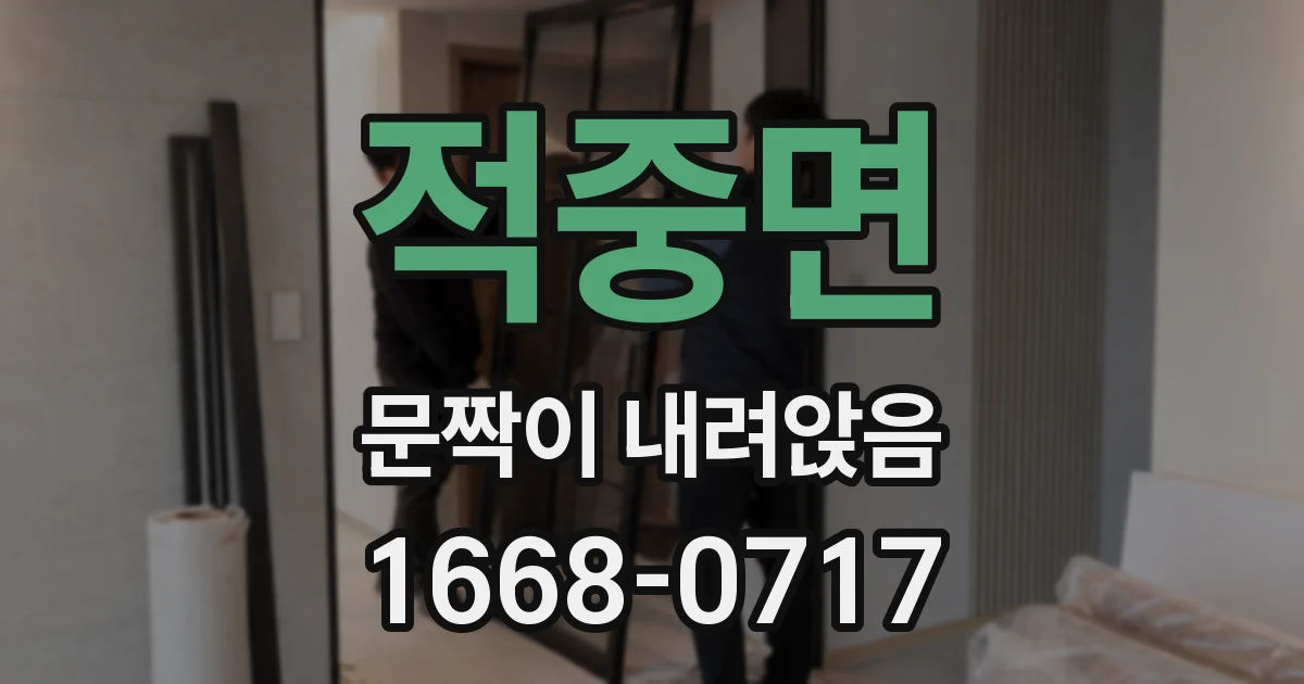 적중면 문짝이 내려앉음
