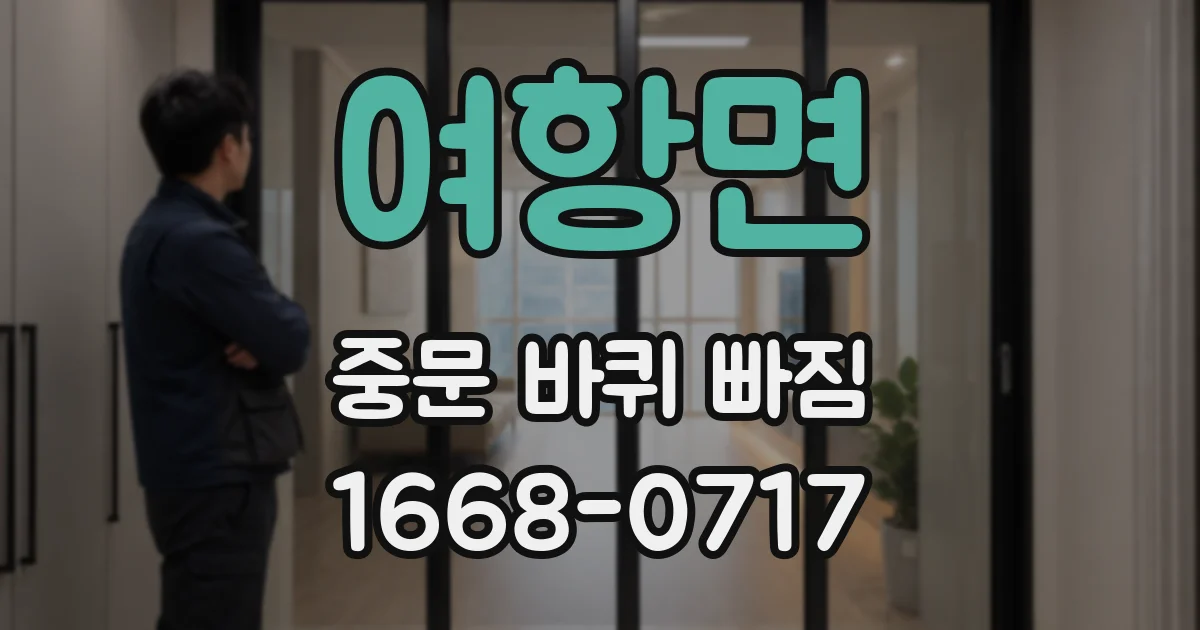여항면 중문 바퀴 빠짐