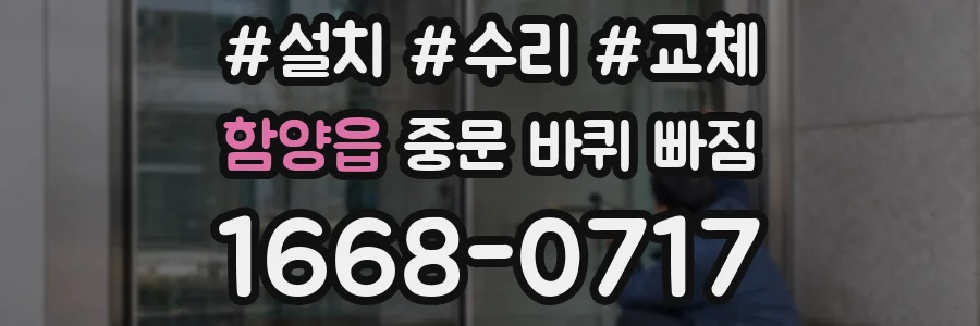 함양읍 중문 바퀴 빠짐