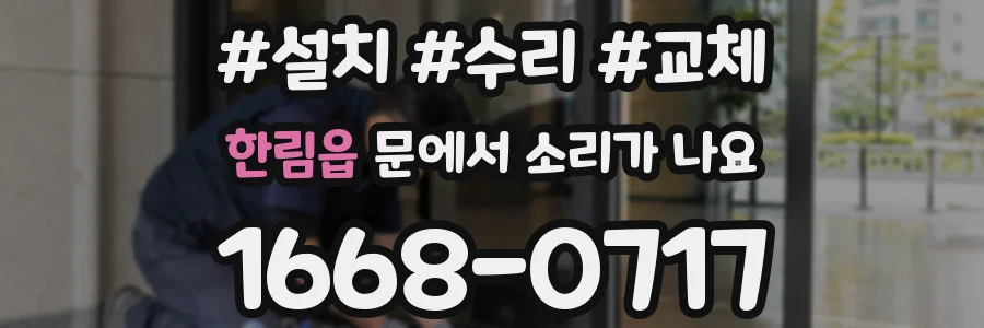한림읍 문에서 소리가 나요