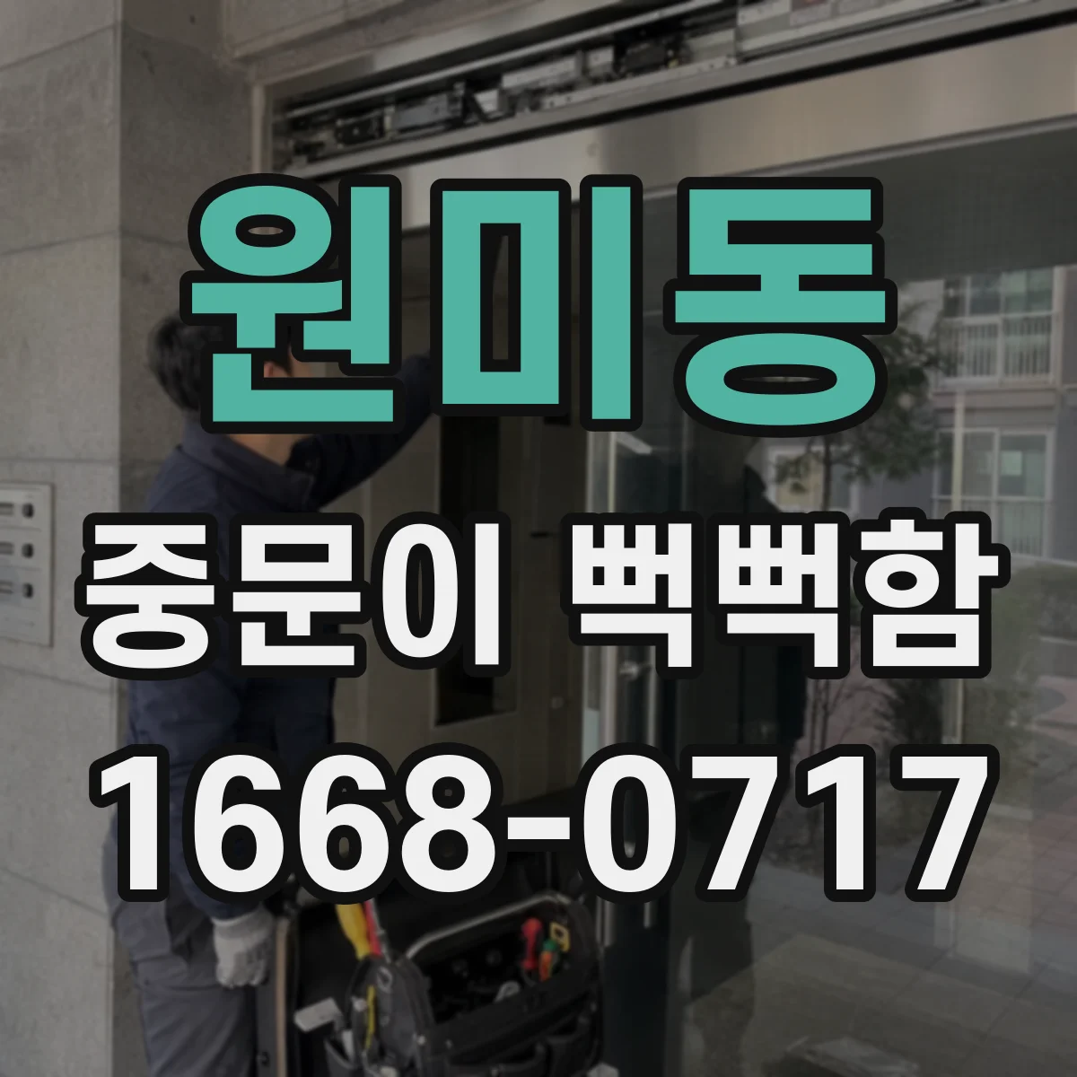 원미동 중문이 뻑뻑함