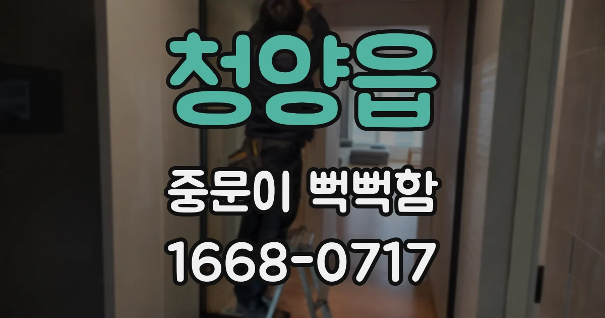 청양읍 중문이 뻑뻑함