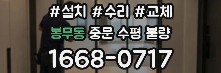 봉무동 중문 수평 불량
