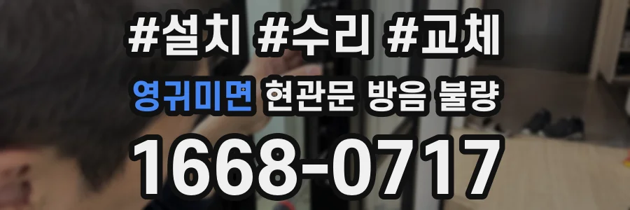 영귀미면 현관문 방음 불량