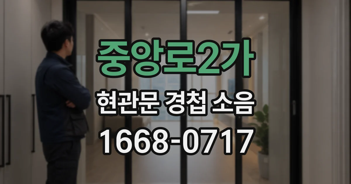 중앙로2가 현관문 경첩 소음