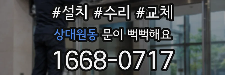 상대원동 문이 뻑뻑해요