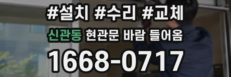 신관동 현관문 바람 들어옴