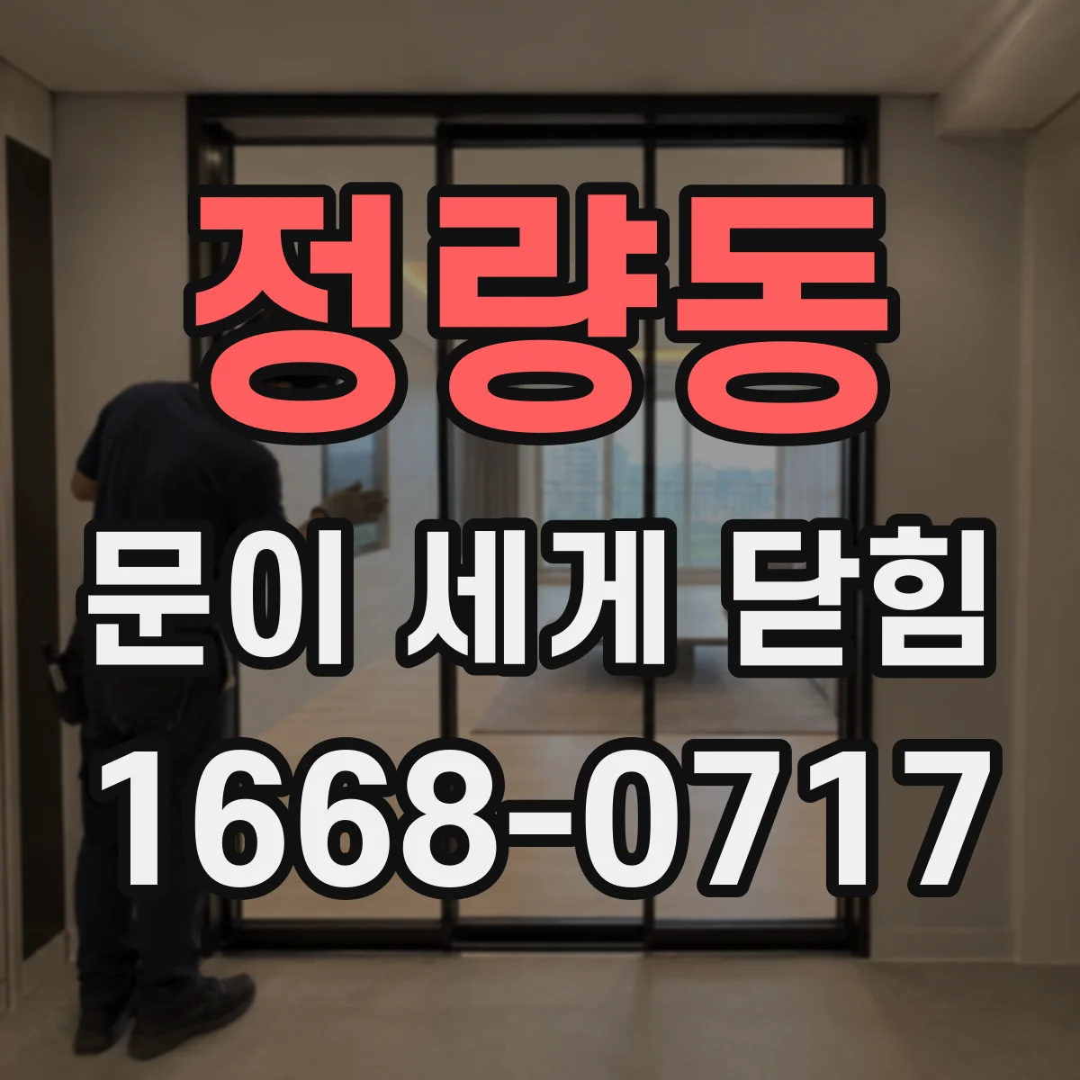 정량동 문이 세게 닫힘