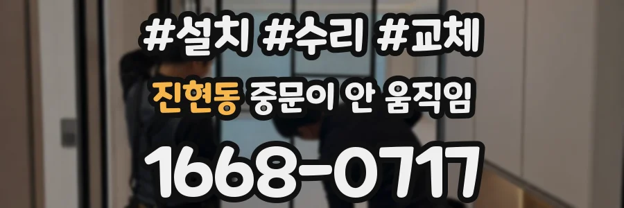 진현동 중문이 안 움직임