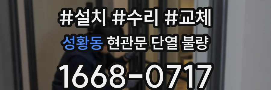 성황동 현관문 단열 불량