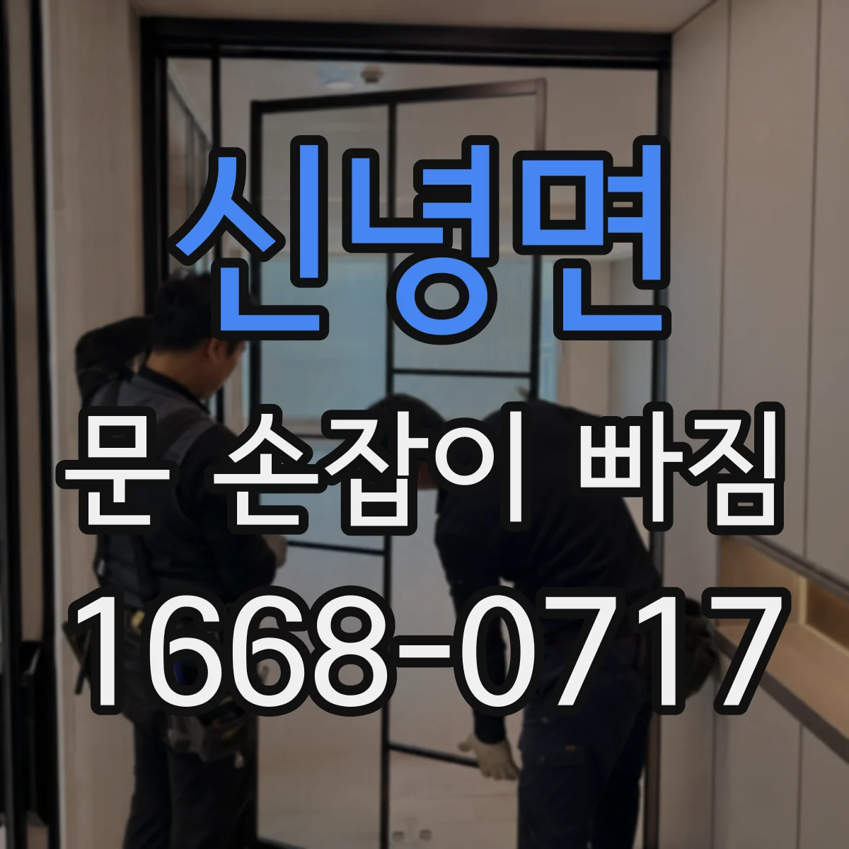 신녕면 문 손잡이 빠짐