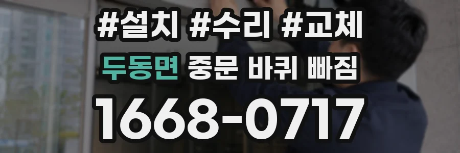 두동면 중문 바퀴 빠짐
