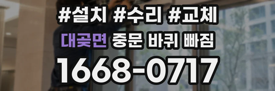 대곶면 중문 바퀴 빠짐