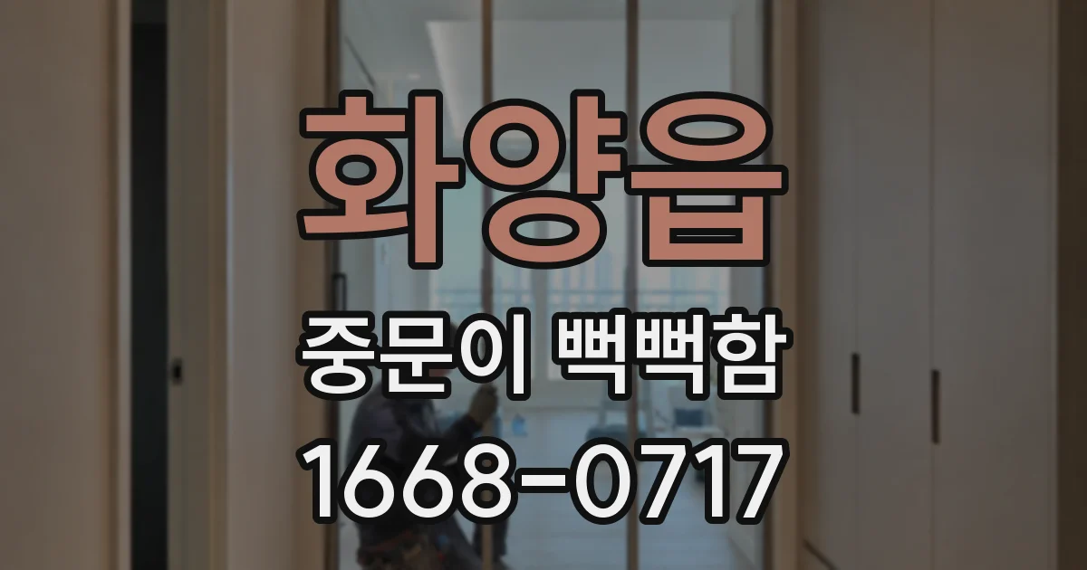 화양읍 중문이 뻑뻑함