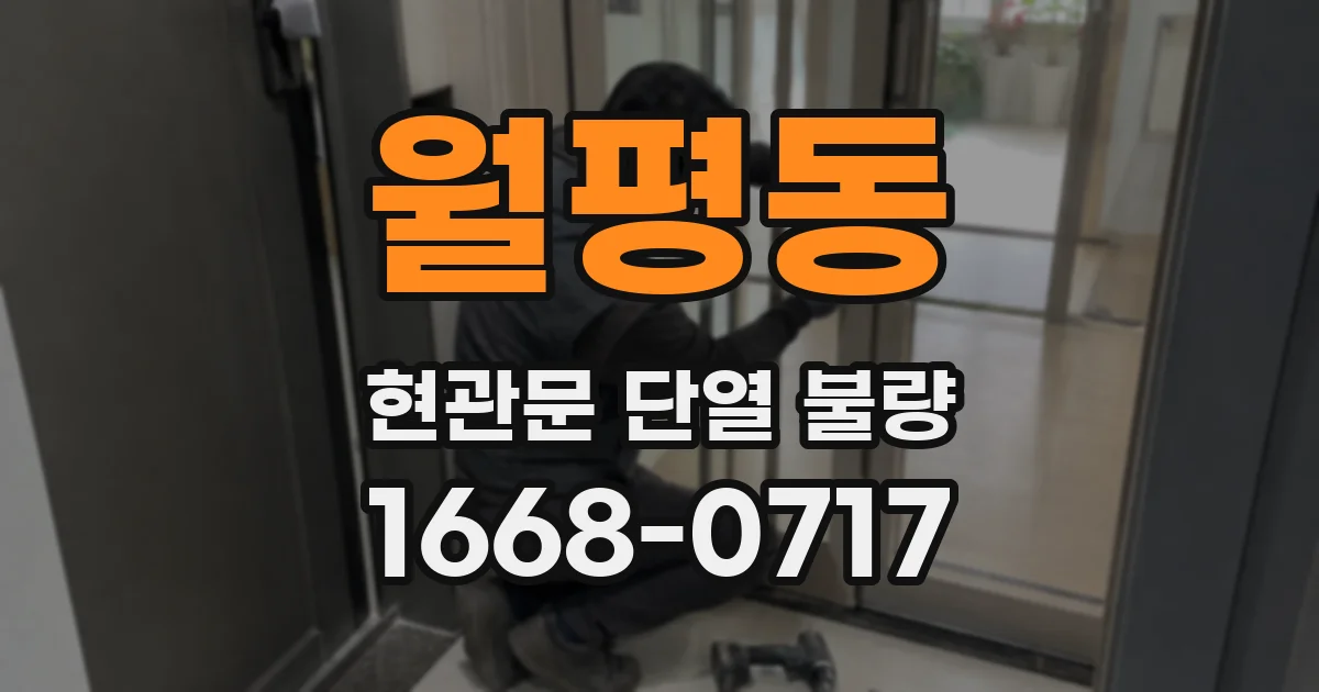 월평동 현관문 단열 불량