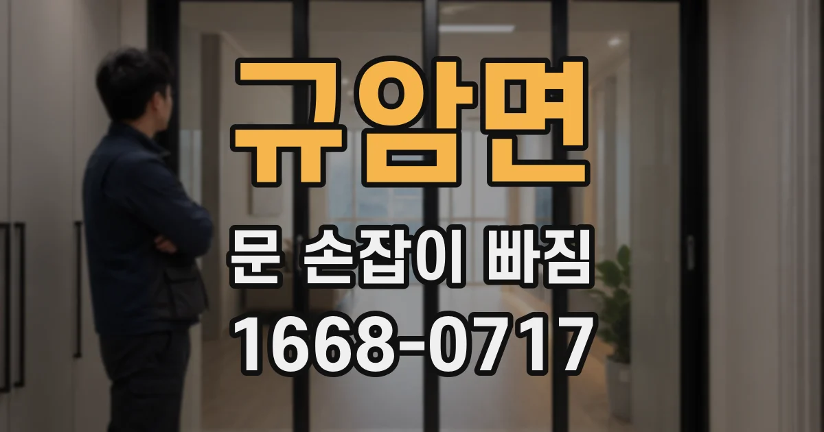 규암면 문 손잡이 빠짐