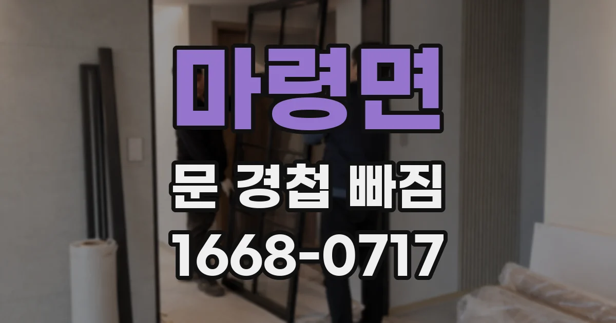 마령면 문 경첩 빠짐