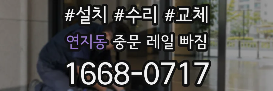 연지동 중문 레일 빠짐