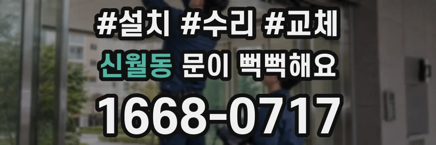 신월동 문이 뻑뻑해요