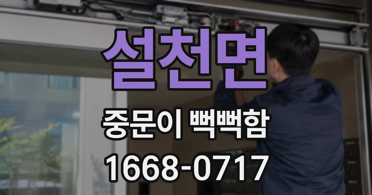 설천면 중문이 뻑뻑함