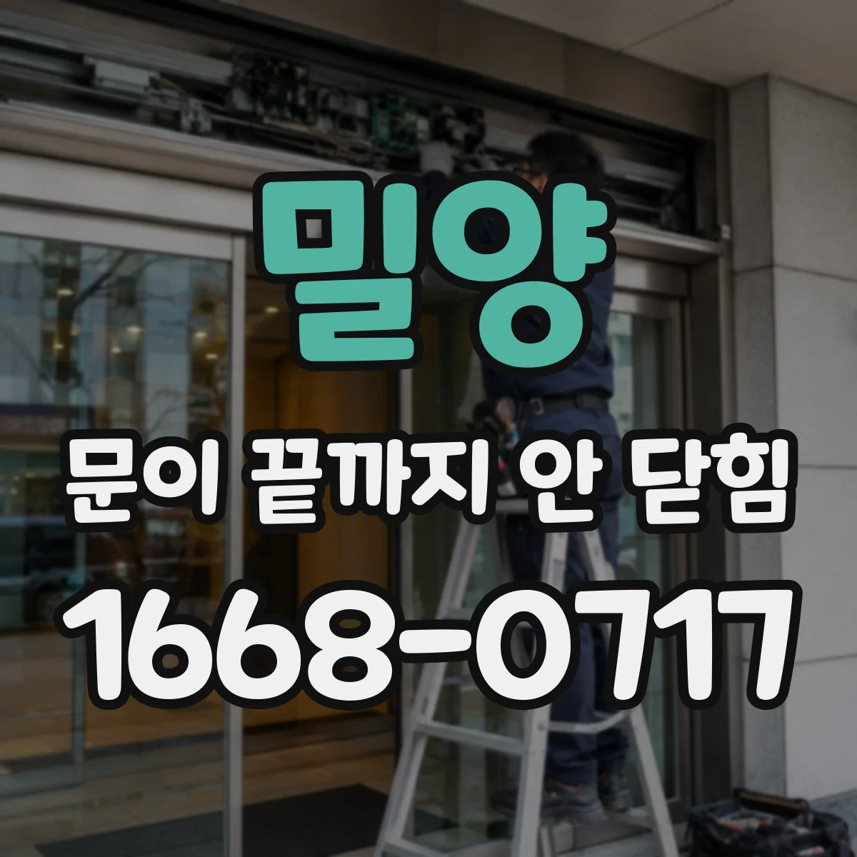 밀양 문이 끝까지 안 닫힘 HTML 이메일 발송 후 깨짐 현상 대응