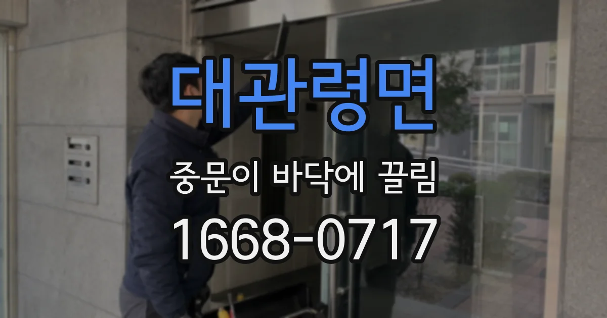 대관령면 중문이 바닥에 끌림