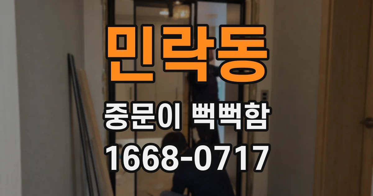 민락동 중문이 뻑뻑함