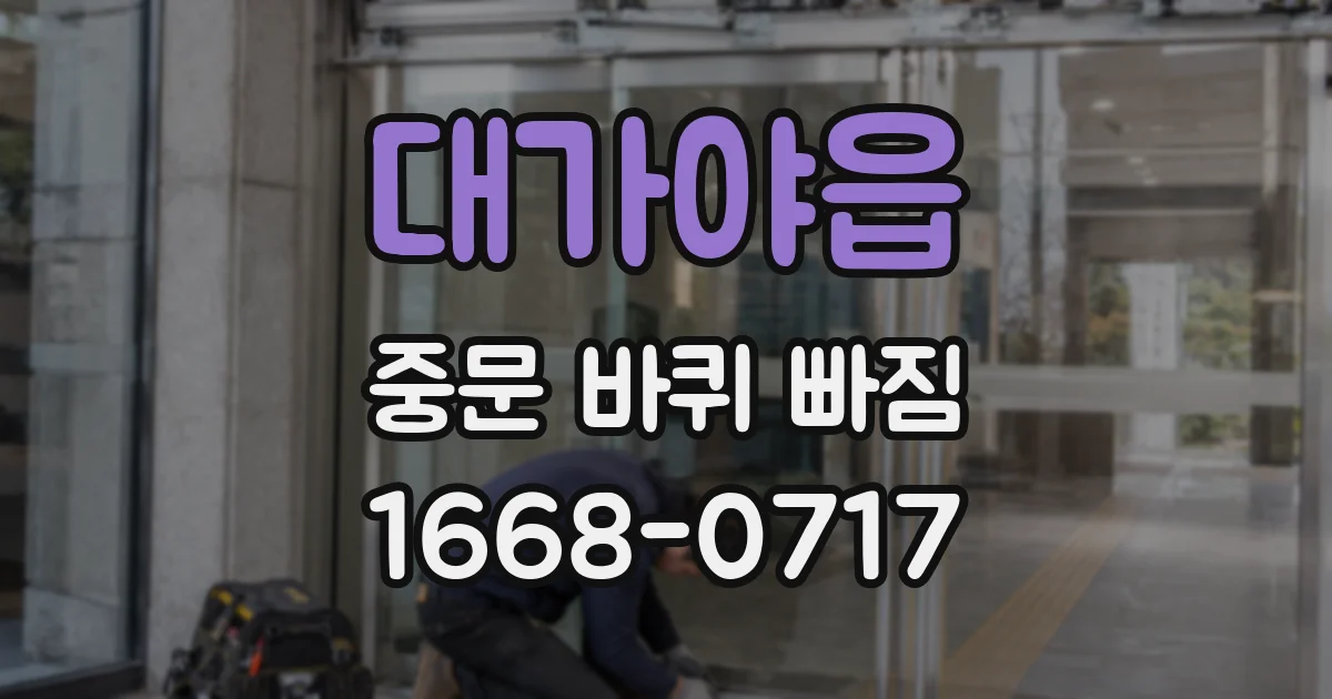 대가야읍 중문 바퀴 빠짐