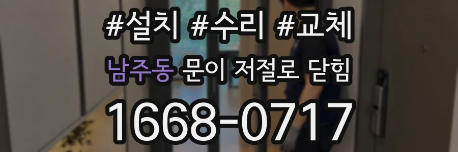 남주동 문이 저절로 닫힘