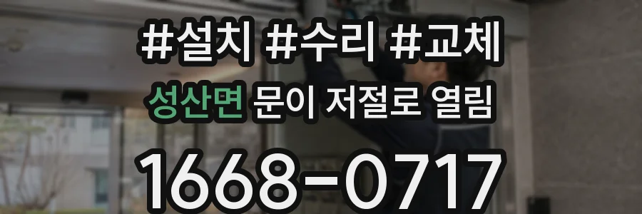 성산면 문이 저절로 열림