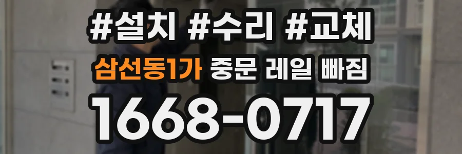삼선동1가 중문 레일 빠짐