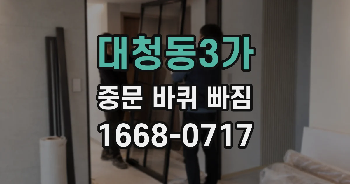 대청동3가 중문 바퀴 빠짐