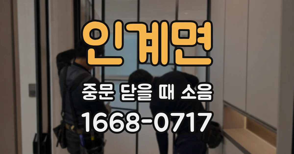 인계면 중문 닫을 때 소음