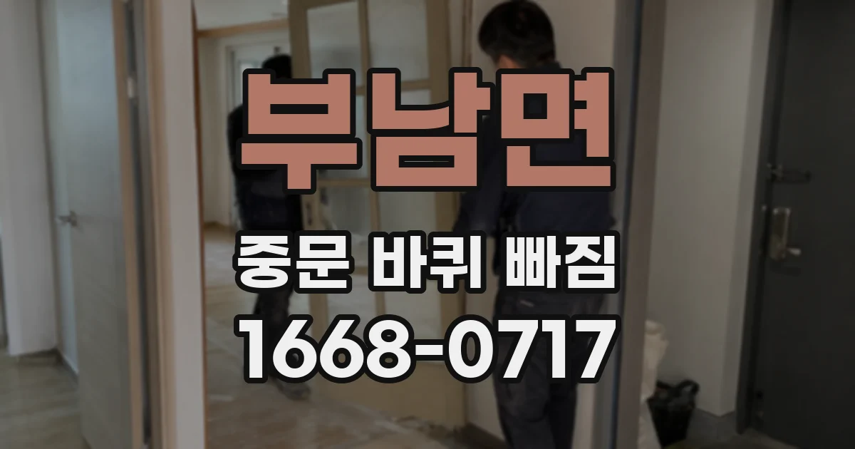 부남면 중문 바퀴 빠짐