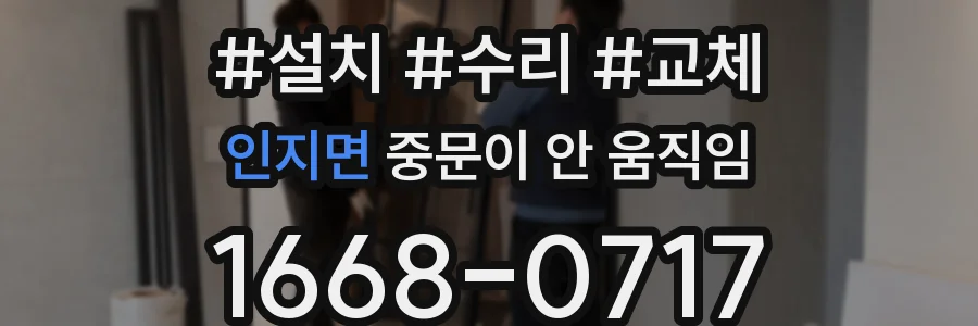 인지면 중문이 안 움직임