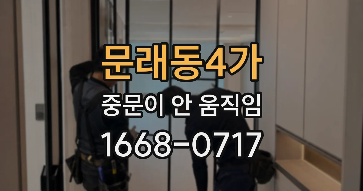 문래동4가 중문이 안 움직임