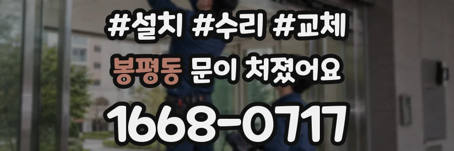 봉평동 문이 처졌어요