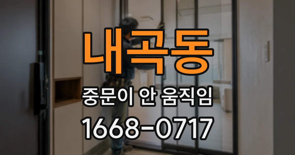 내곡동 중문이 안 움직임
