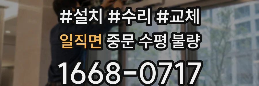 일직면 중문 수평 불량