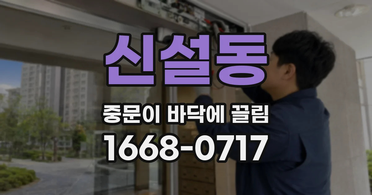 신설동 중문이 바닥에 끌림