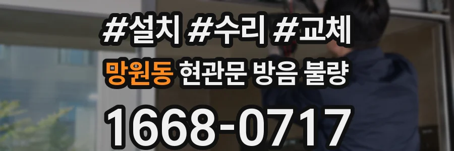망원동 현관문 방음 불량