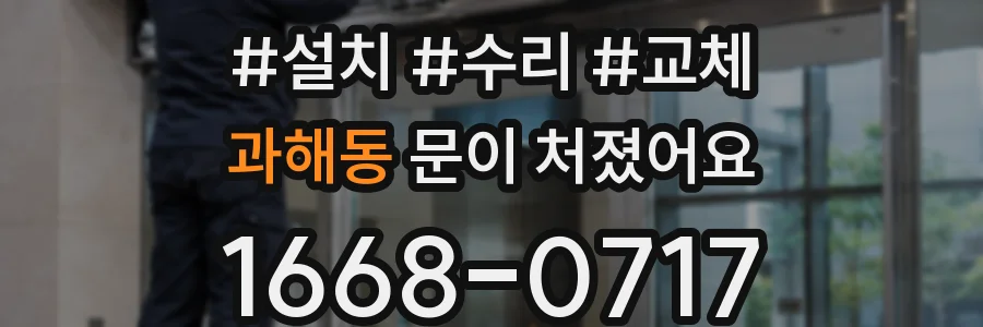 과해동 문이 처졌어요