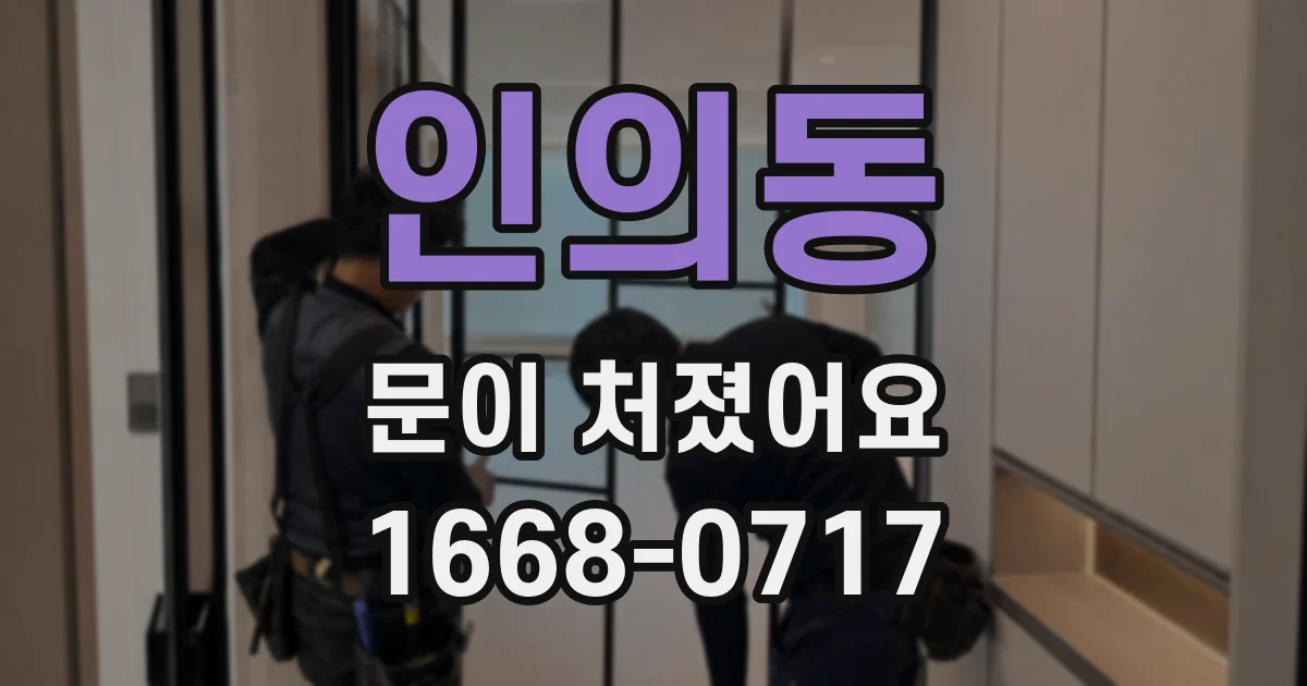인의동 문이 처졌어요
