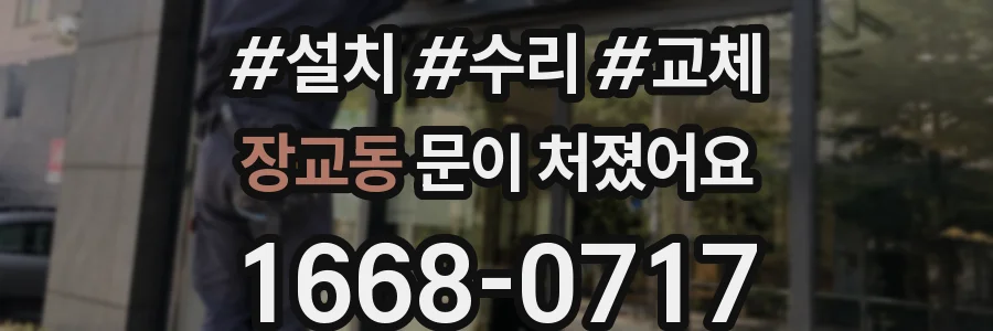 장교동 문이 처졌어요