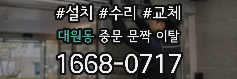 대원동 중문 문짝 이탈