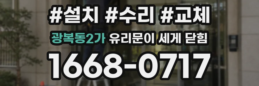 광복동2가 유리문이 세게 닫힘
