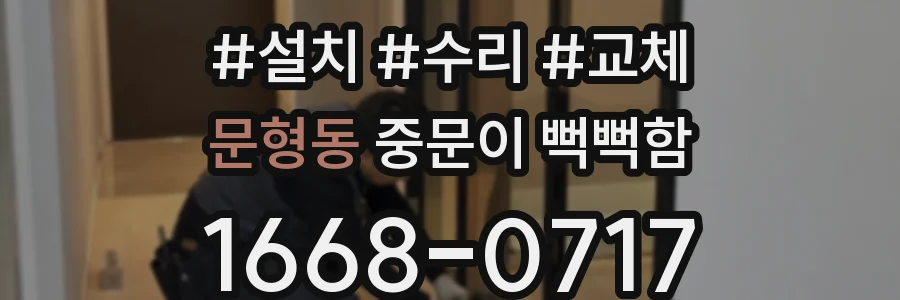 문형동 중문이 뻑뻑함