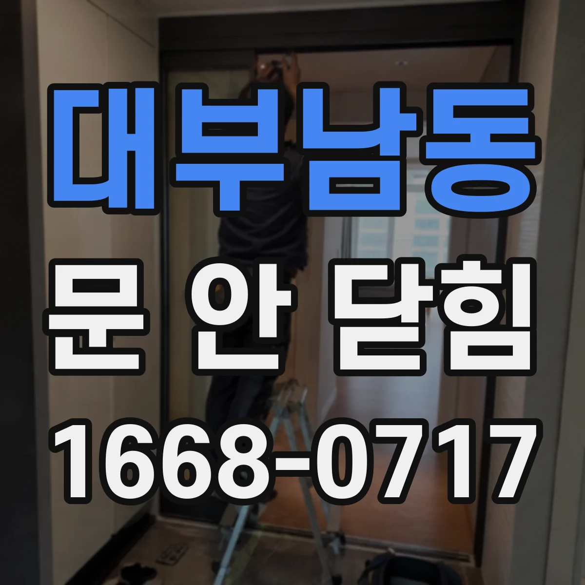 대부남동 문 안 닫힘